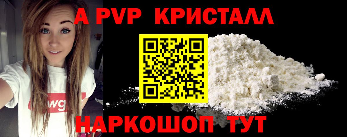 Усть-Кут  A PVP кристаллы  Вход с VPN  APVP Соль 