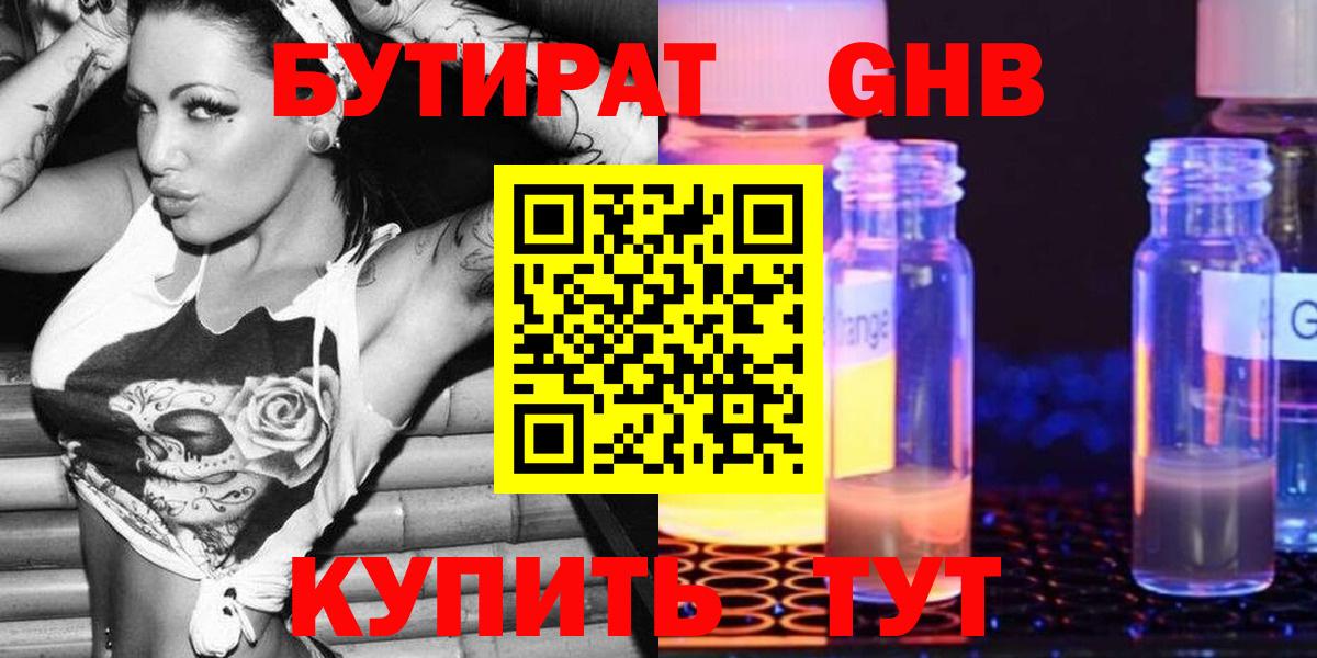Бутират  Бутират бутик  Вход с VPN  Усть-Кут 