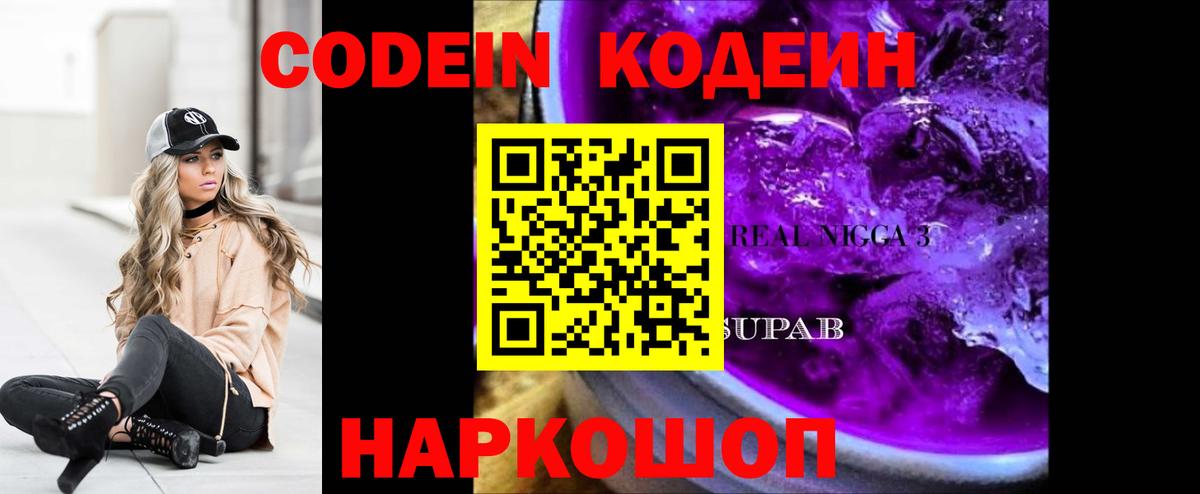 Кодеиновый сироп Lean напиток Lean (лин) Усть-Кут