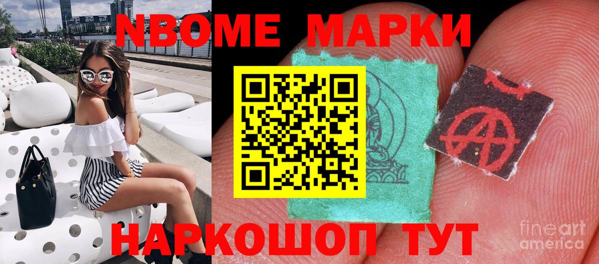 Усть-Кут  Марки NBOMe 1,8мг  Марки N-bome  Вход с VPN  Марки NBOMe 1,8мг 