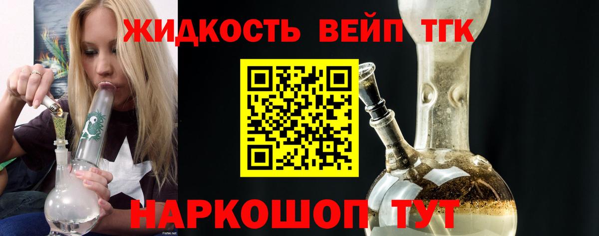 Усть-Кут  ТГК жижа  Вход с VPN  Дистиллят ТГК концентрат 