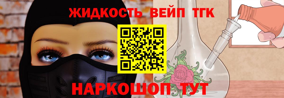 Дистиллят ТГК жижа Усть-Кут